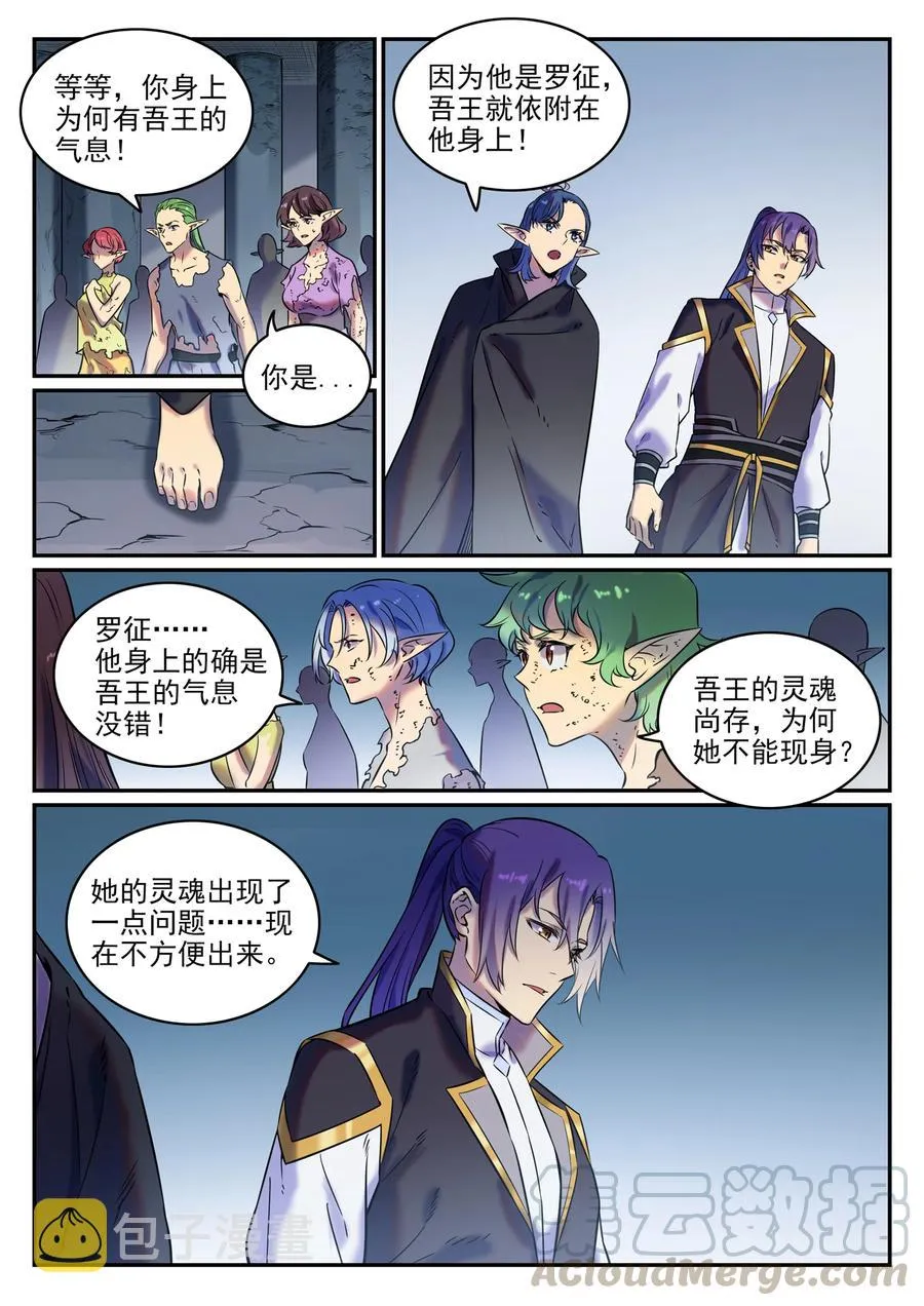 第779话 影丛云集 第3页