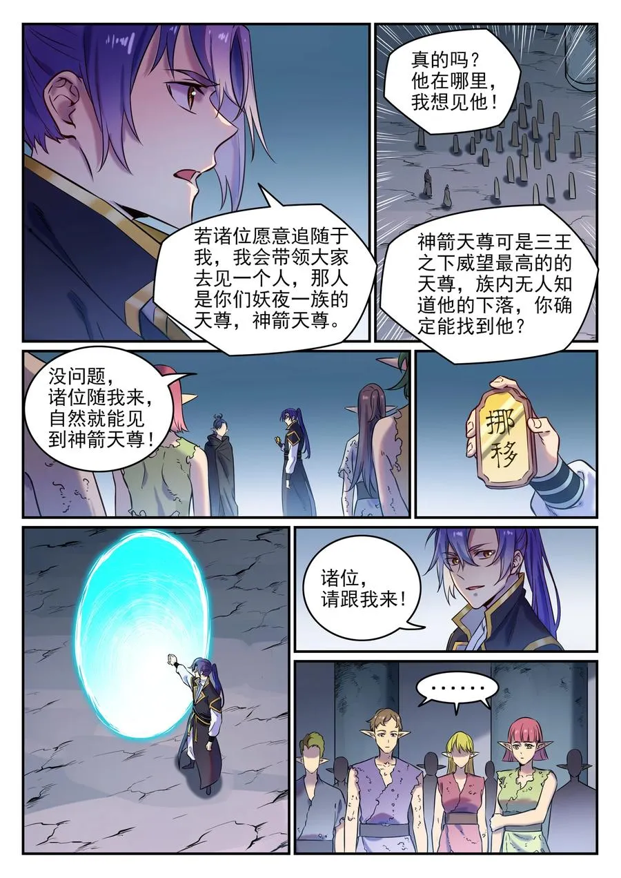 第779话 影丛云集 第4页