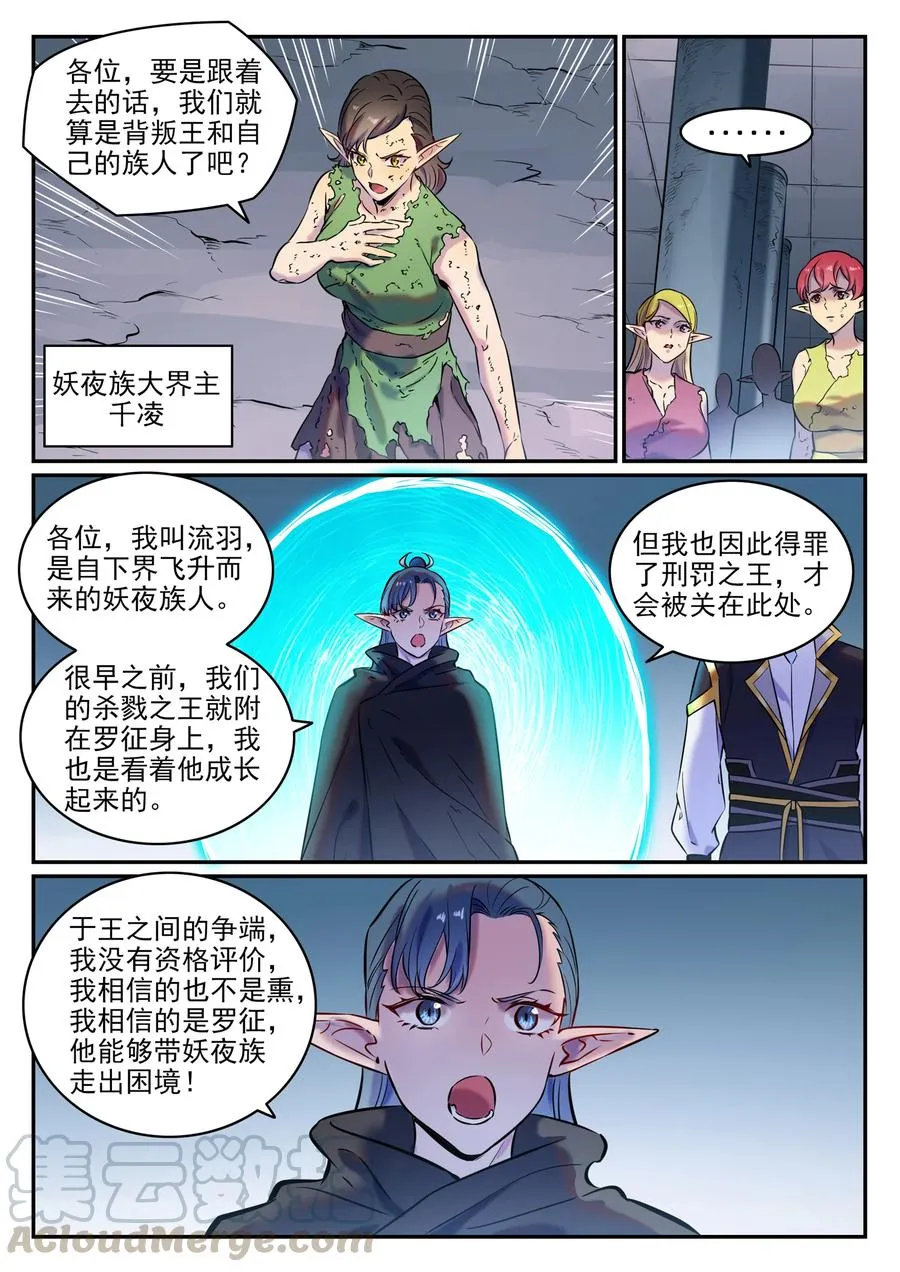 第779话 影丛云集 第5页