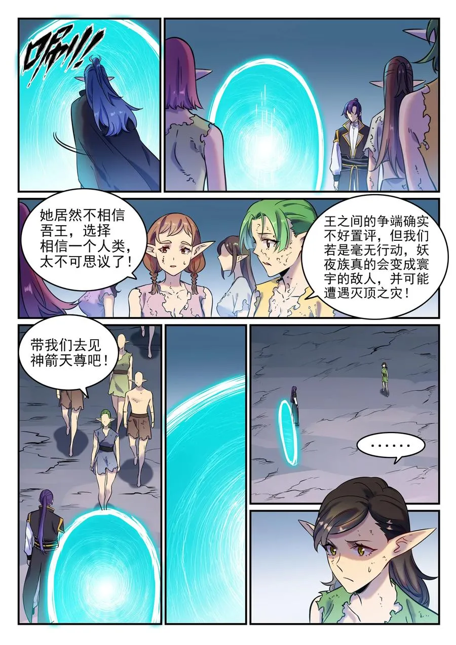 第779话 影丛云集 第6页