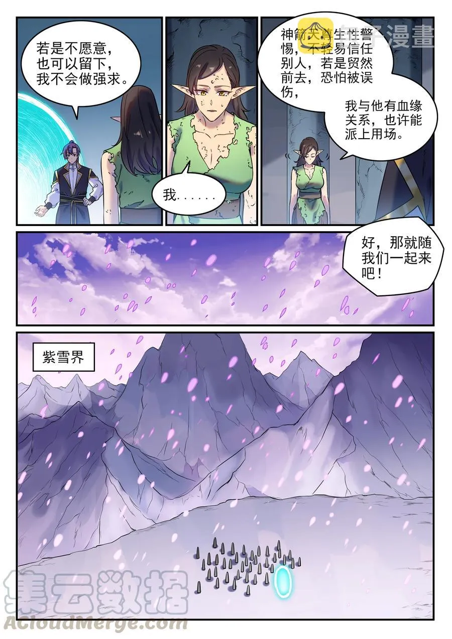 第779话 影丛云集 第7页