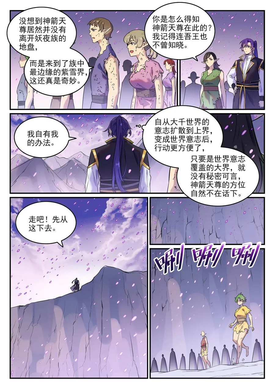 第779话 影丛云集 第8页