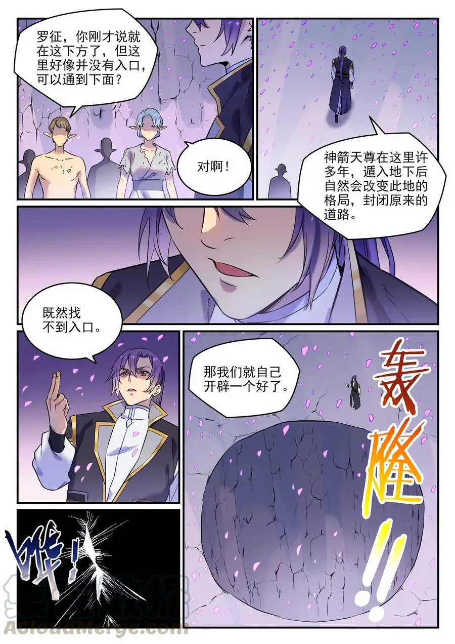 第779话 影丛云集 第9页