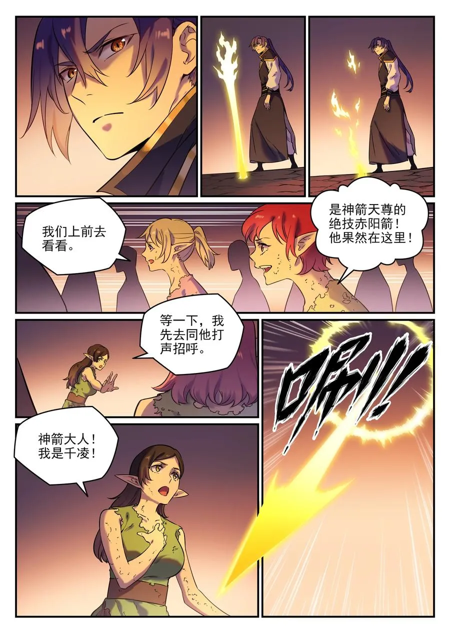 第779话 影丛云集 第12页