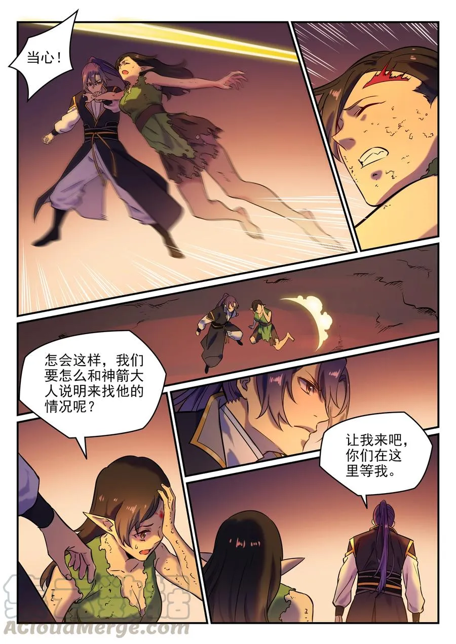 第779话 影丛云集 第13页