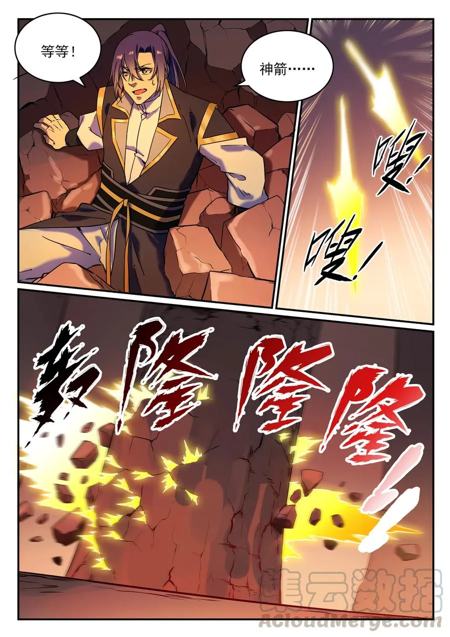 第779话 影丛云集 第15页