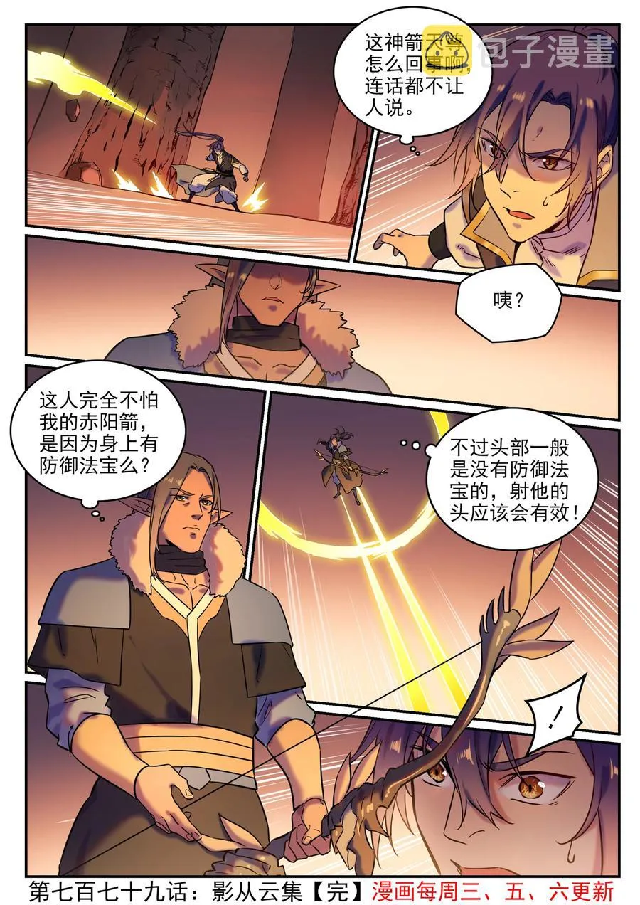 第779话 影丛云集 第16页