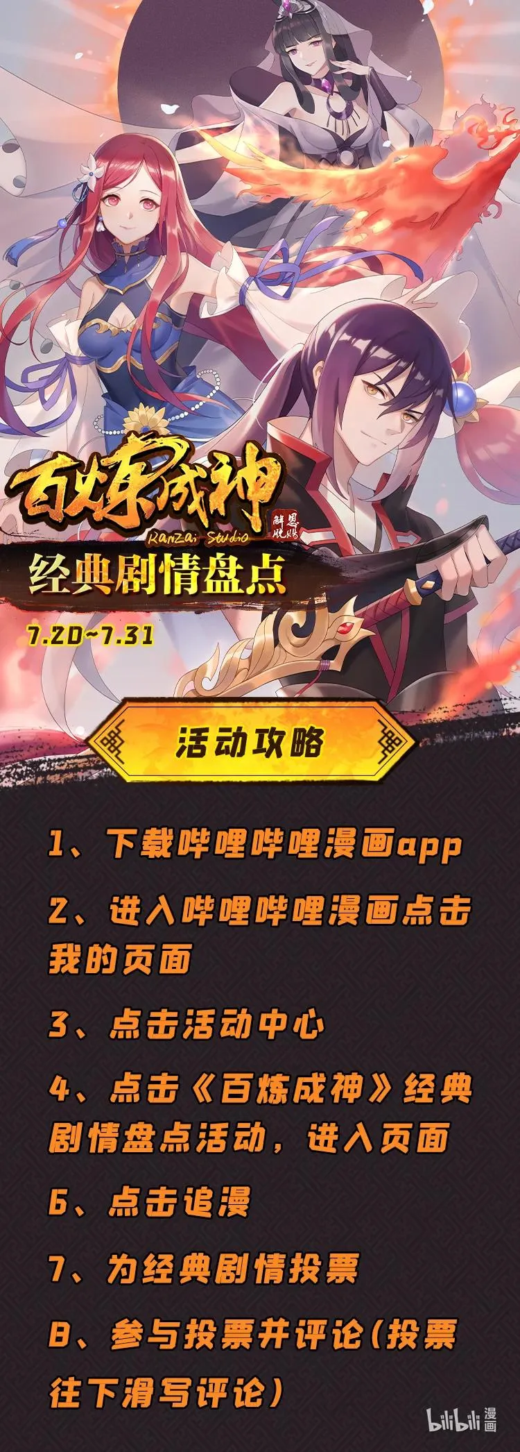 第779话 影丛云集 第18页