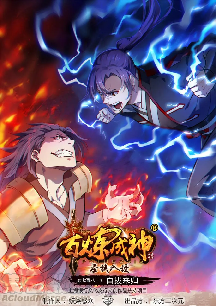 第780话 自拔来归 第1页