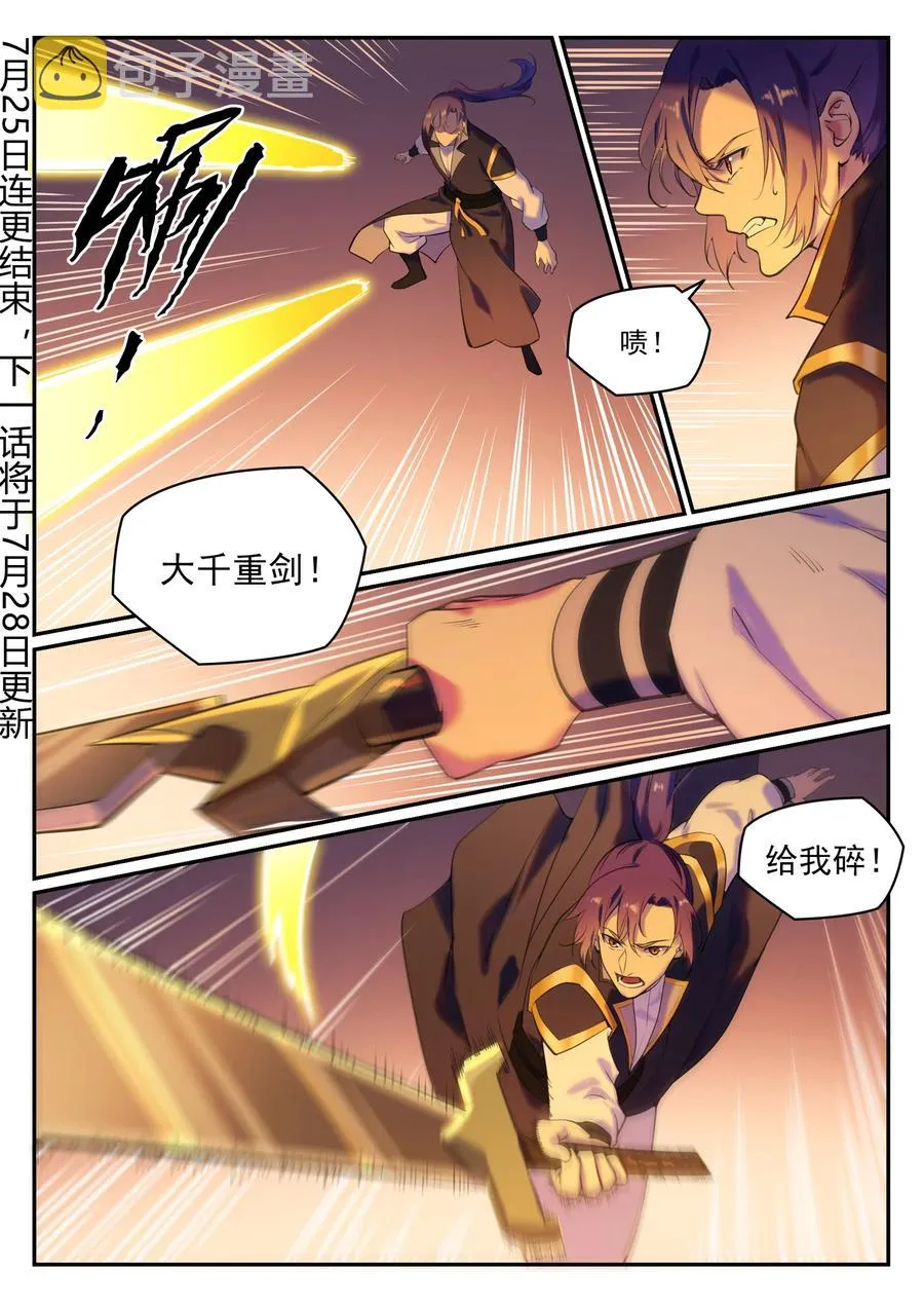 第780话 自拔来归 第2页