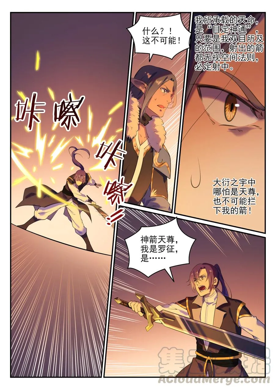 第780话 自拔来归 第3页