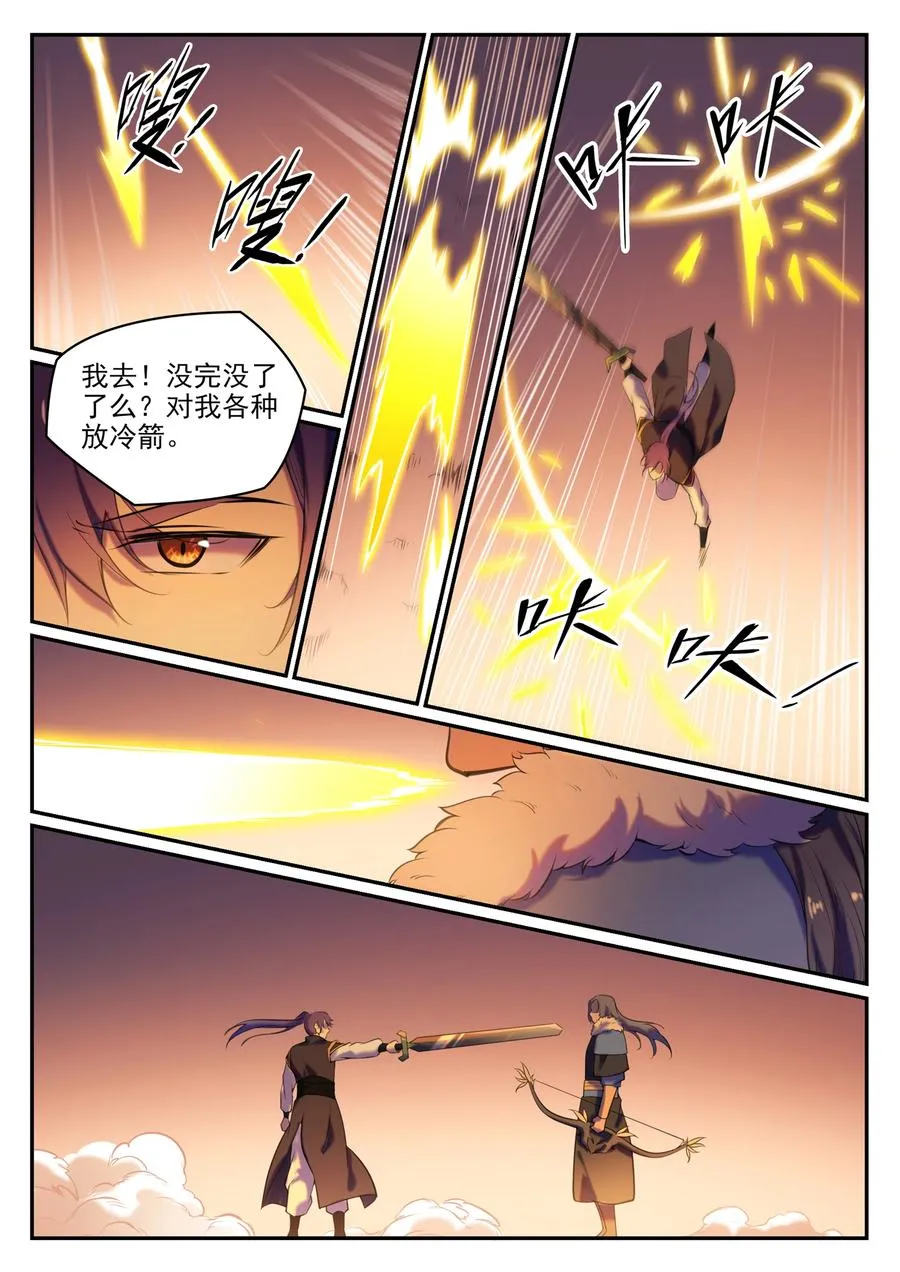 第780话 自拔来归 第4页
