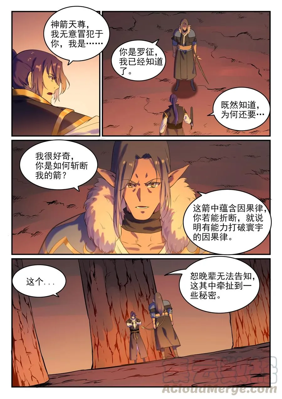 第780话 自拔来归 第5页