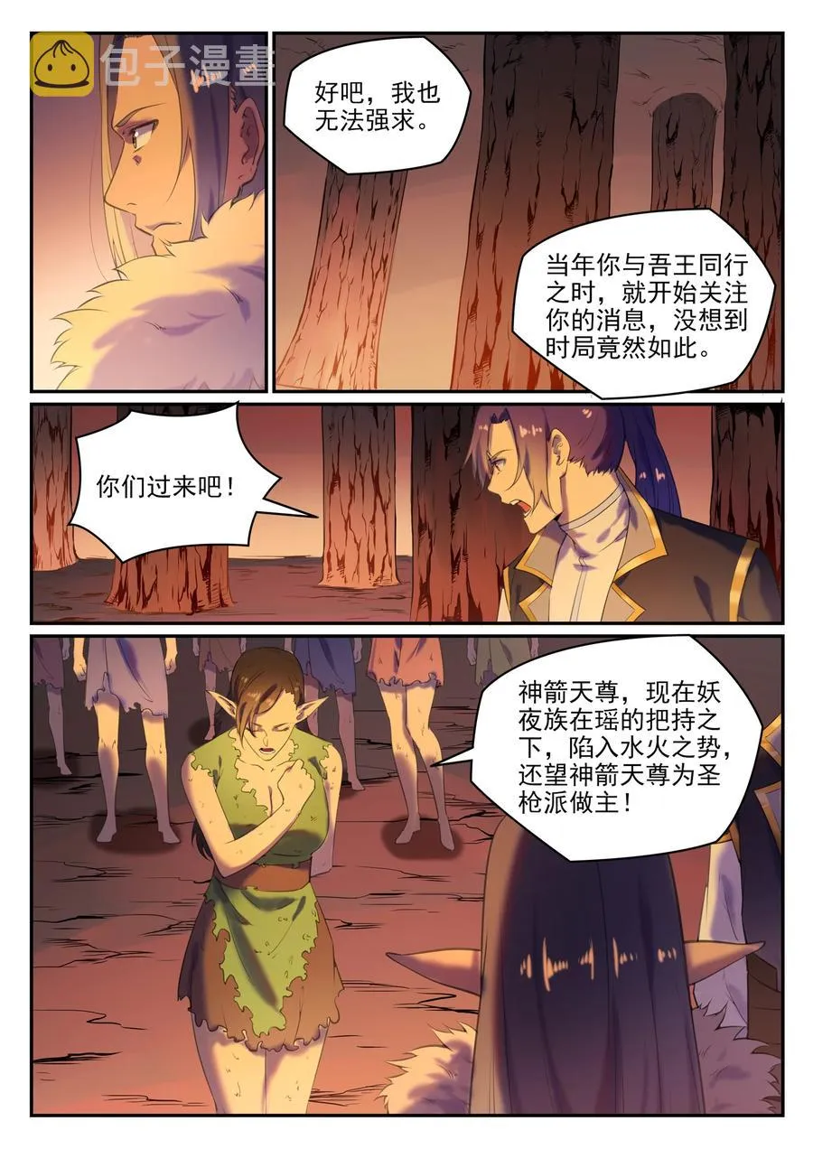 第780话 自拔来归 第6页