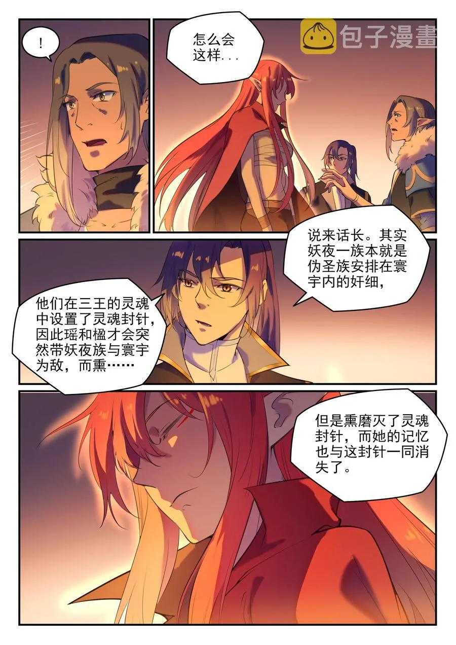 第780话 自拔来归 第8页