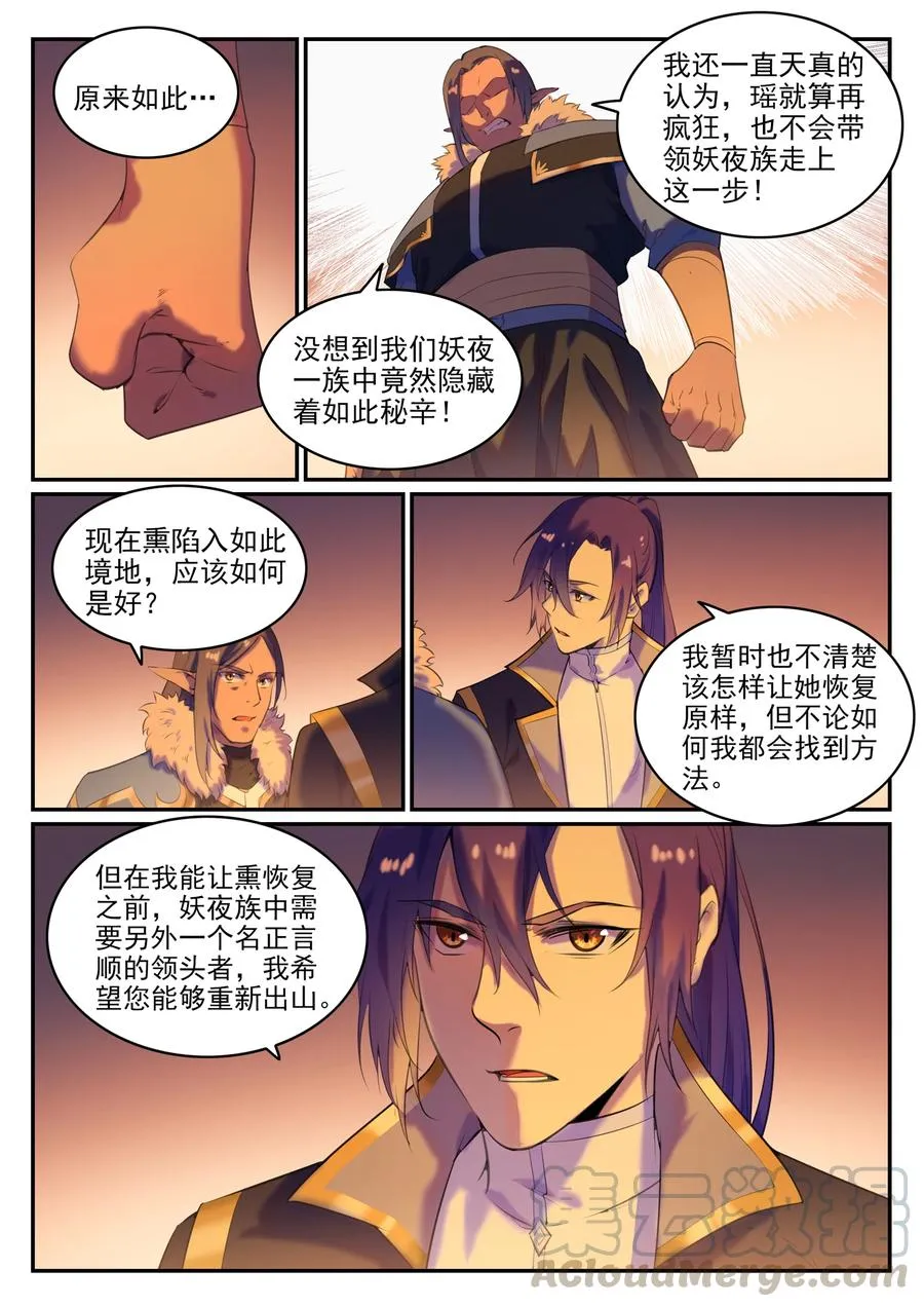 第780话 自拔来归 第9页