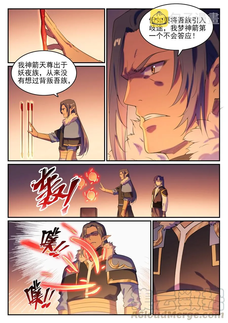 第780话 自拔来归 第13页
