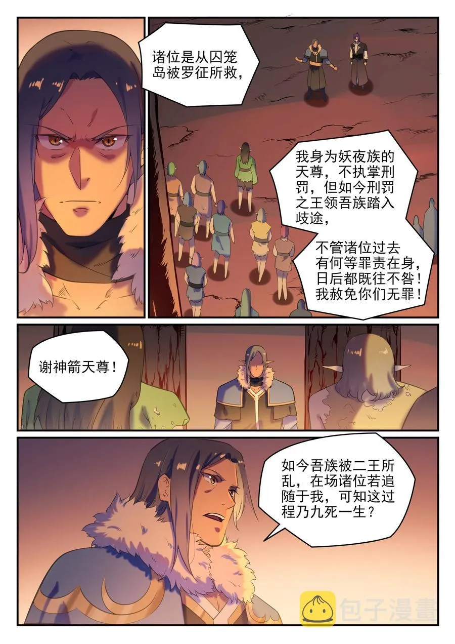 第780话 自拔来归 第14页