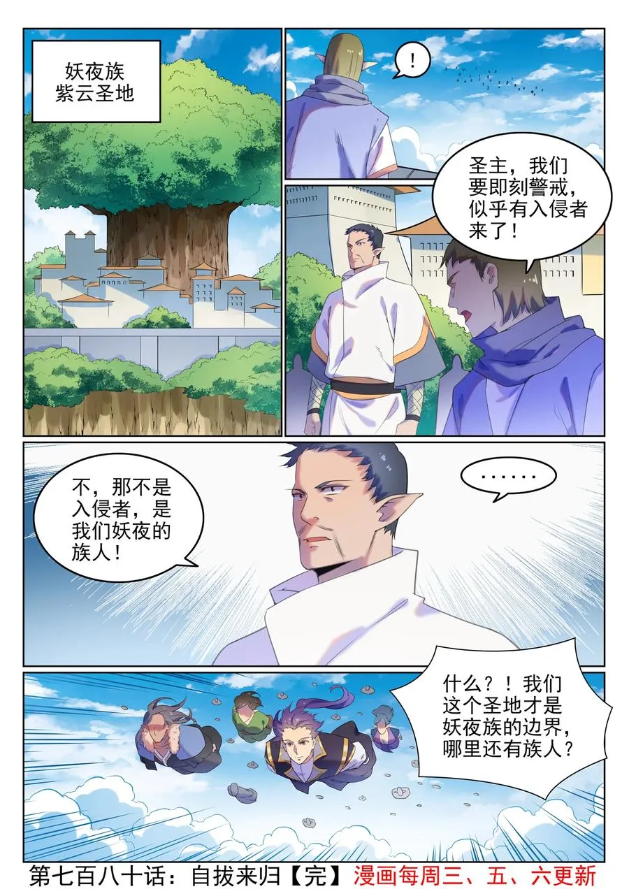 第780话 自拔来归 第16页