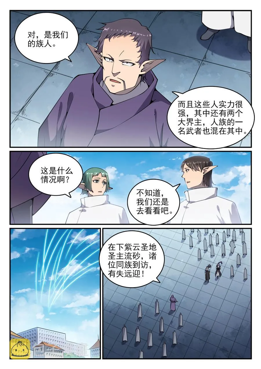 第781话 王者敕令 第2页