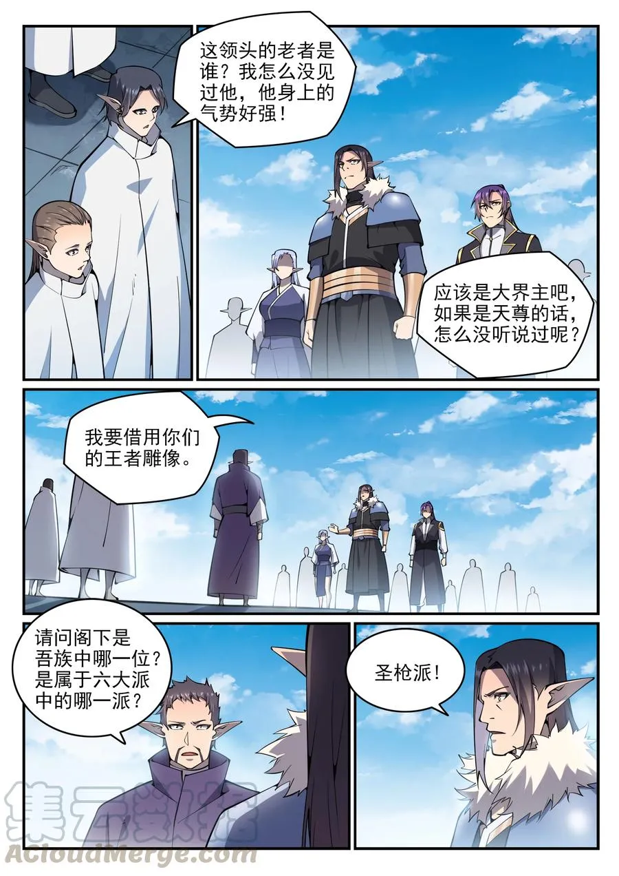 第781话 王者敕令 第3页