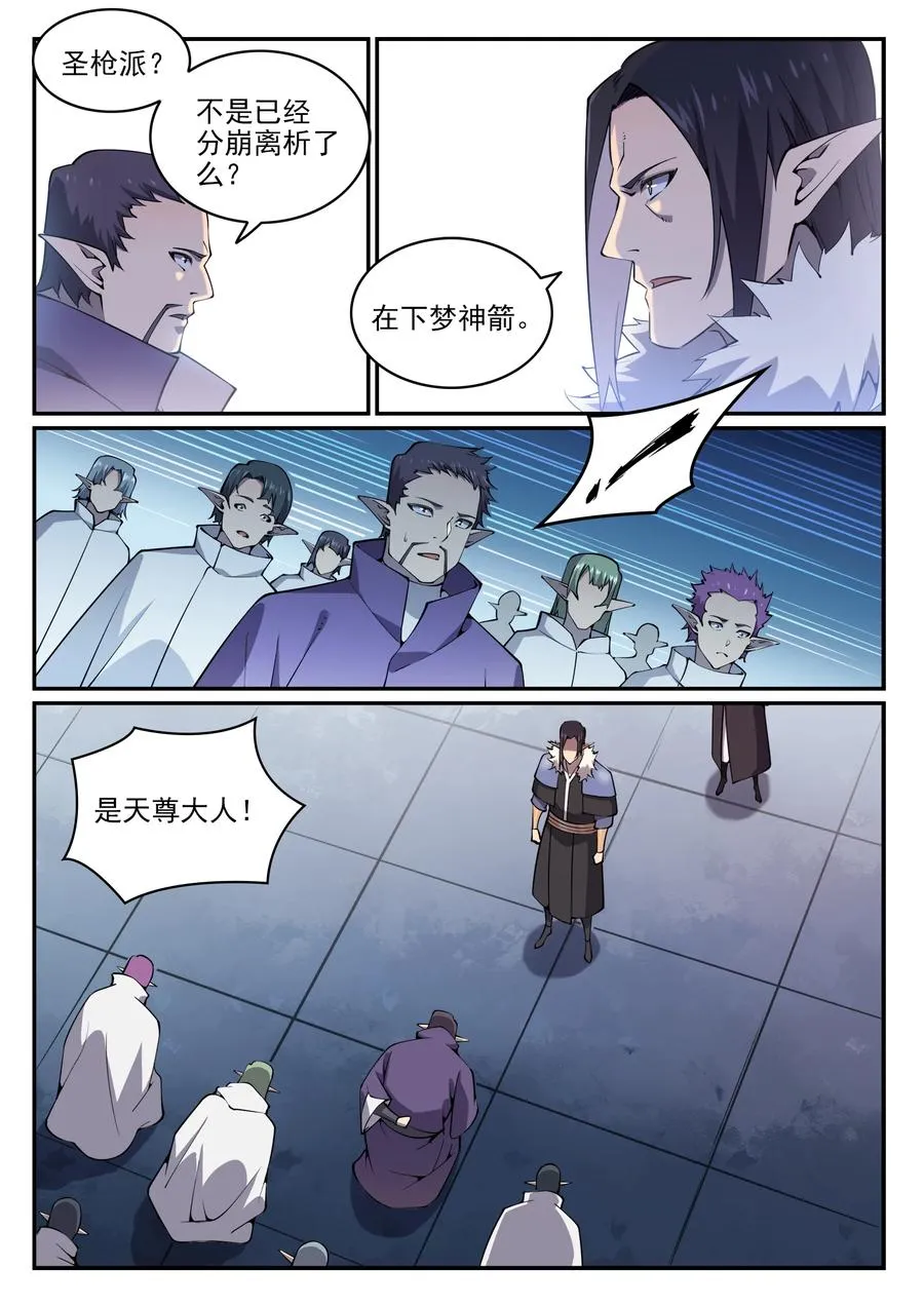 第781话 王者敕令 第4页