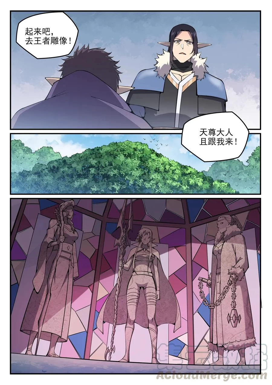 第781话 王者敕令 第5页