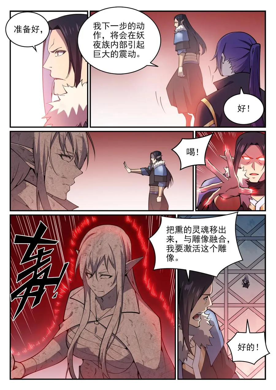 第781话 王者敕令 第6页