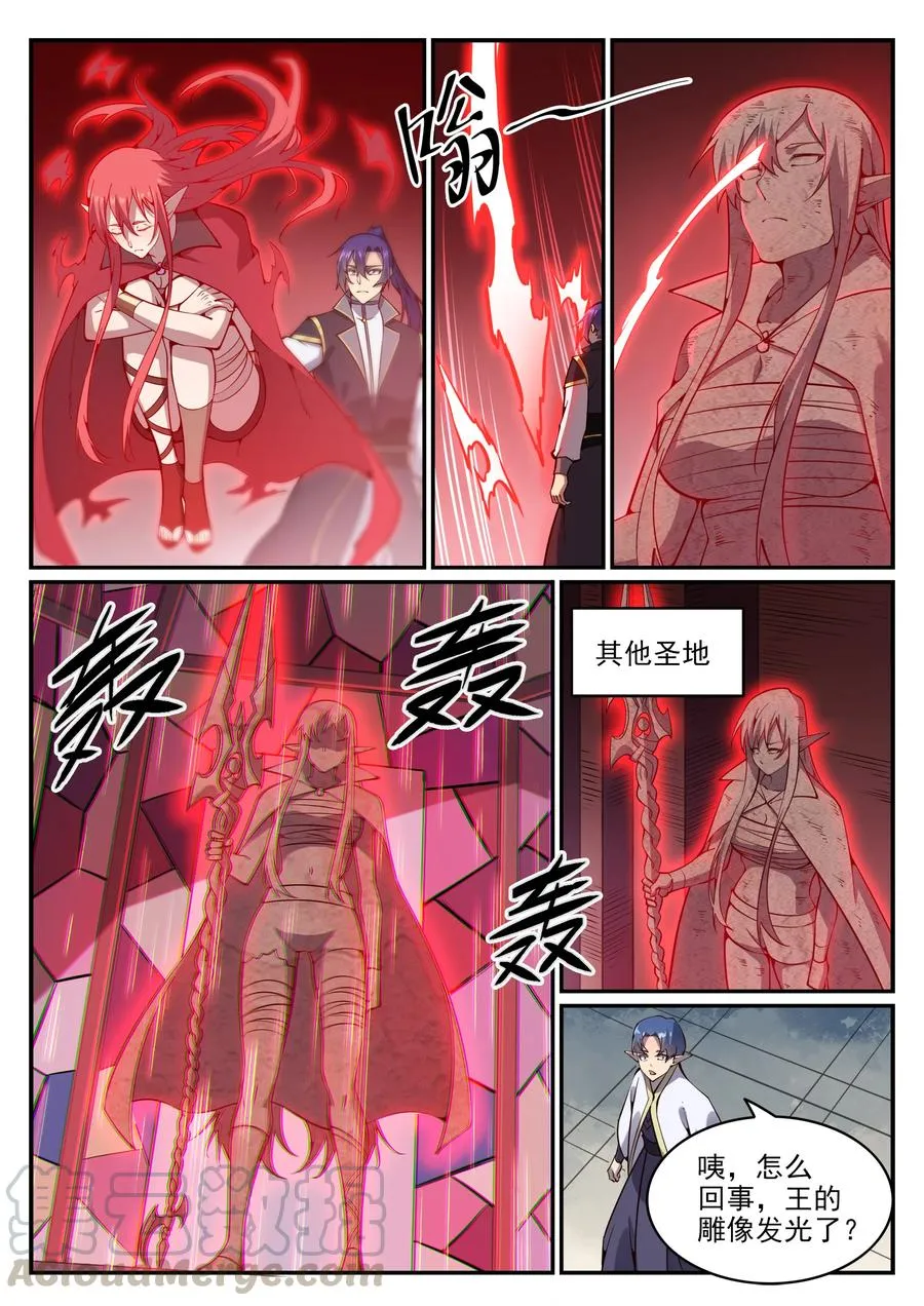 第781话 王者敕令 第7页