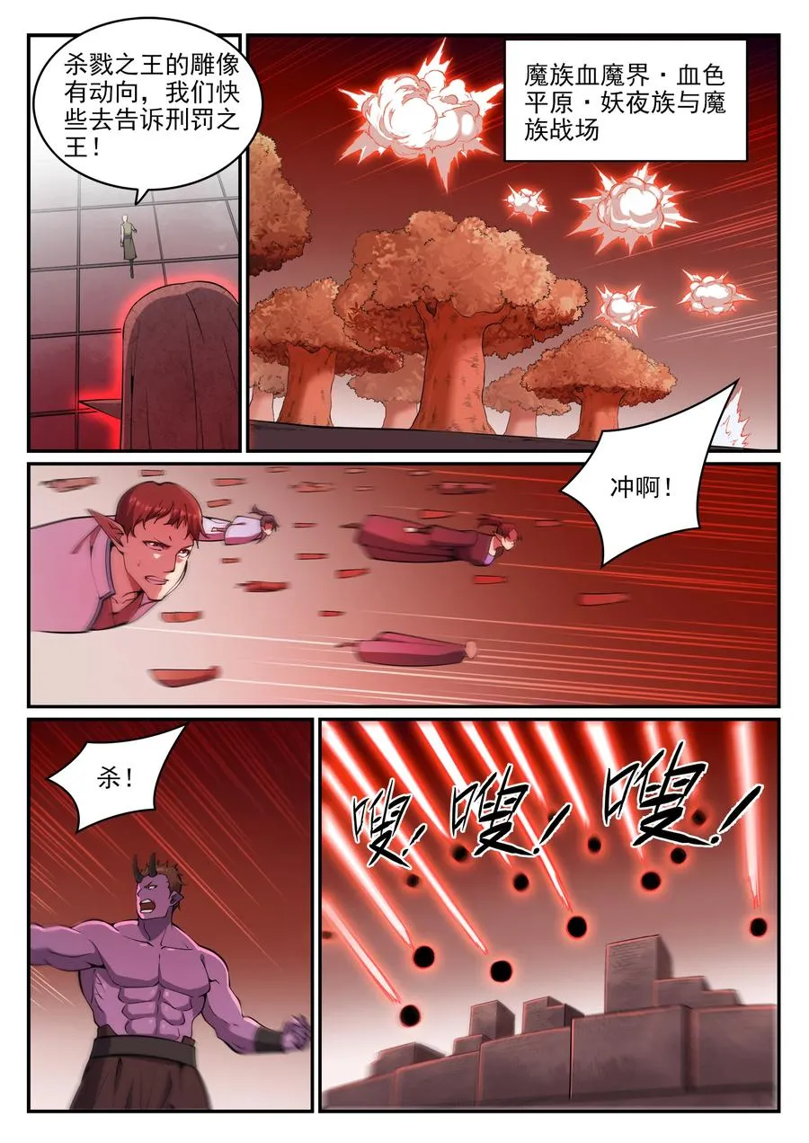 第781话 王者敕令 第8页