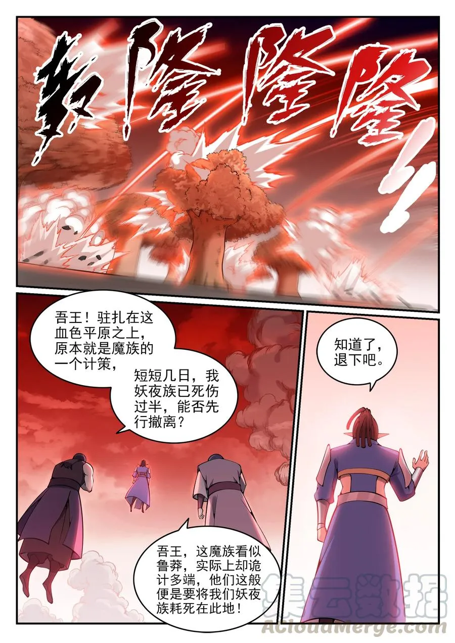 第781话 王者敕令 第9页