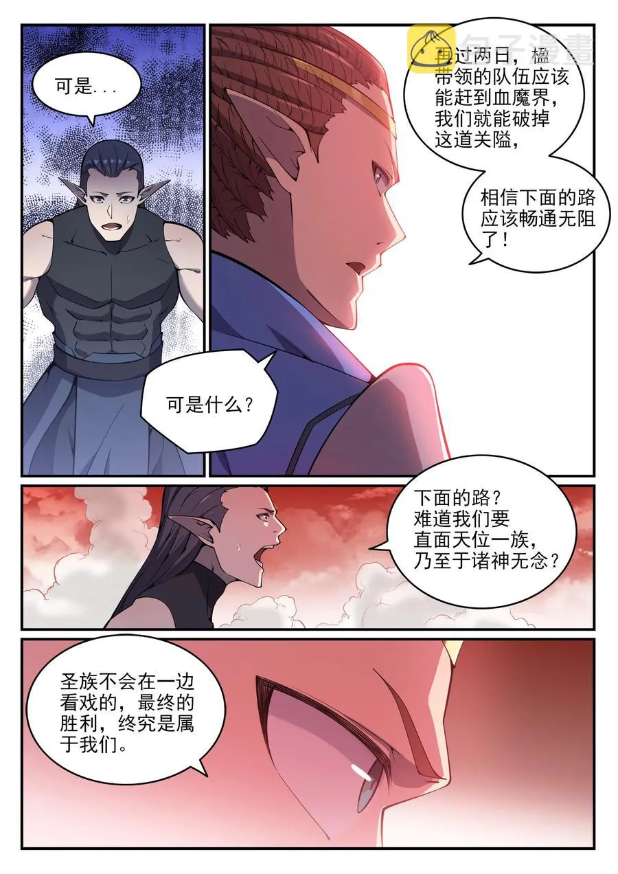 第781话 王者敕令 第10页