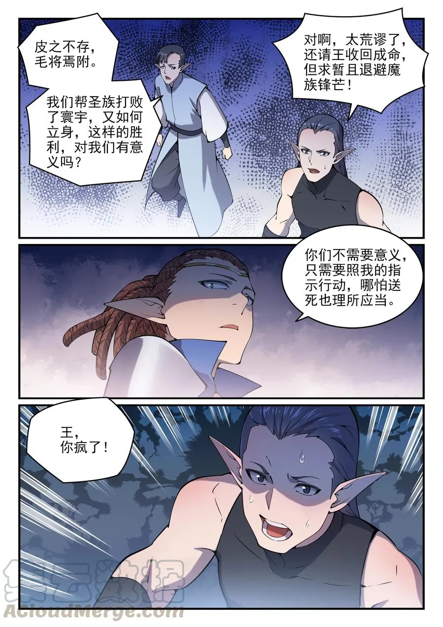 第781话 王者敕令 第11页