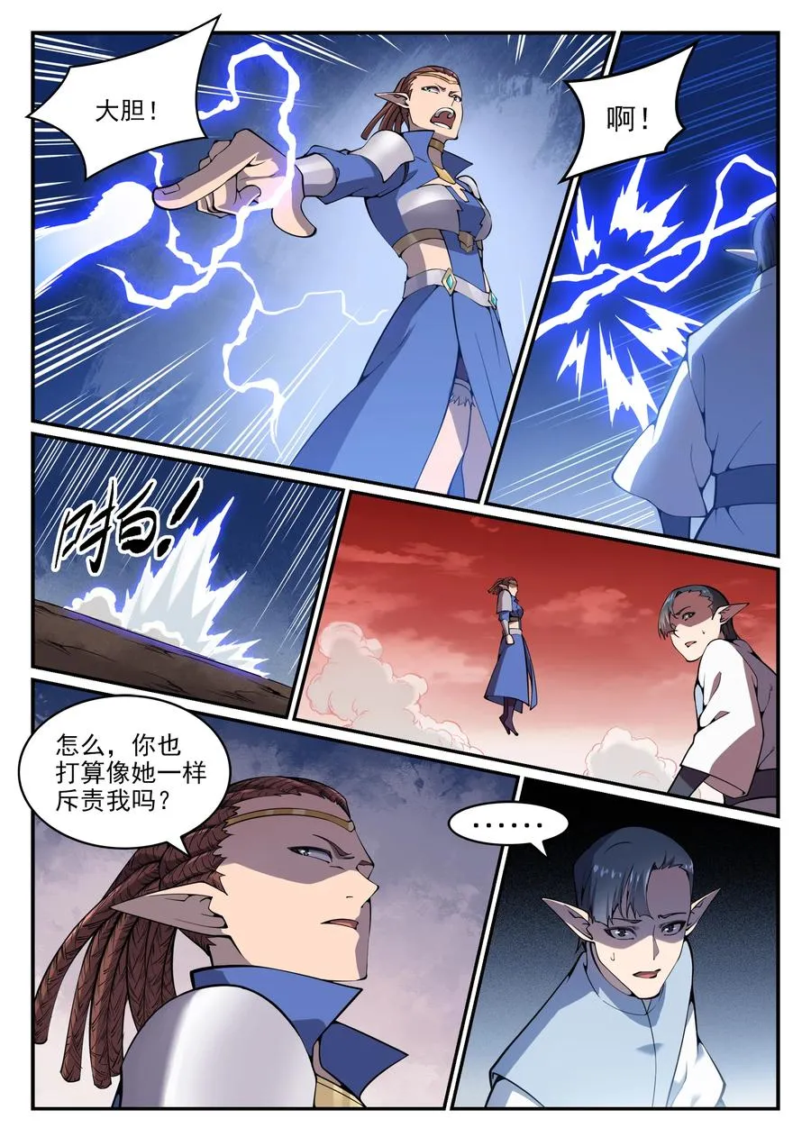 第781话 王者敕令 第12页