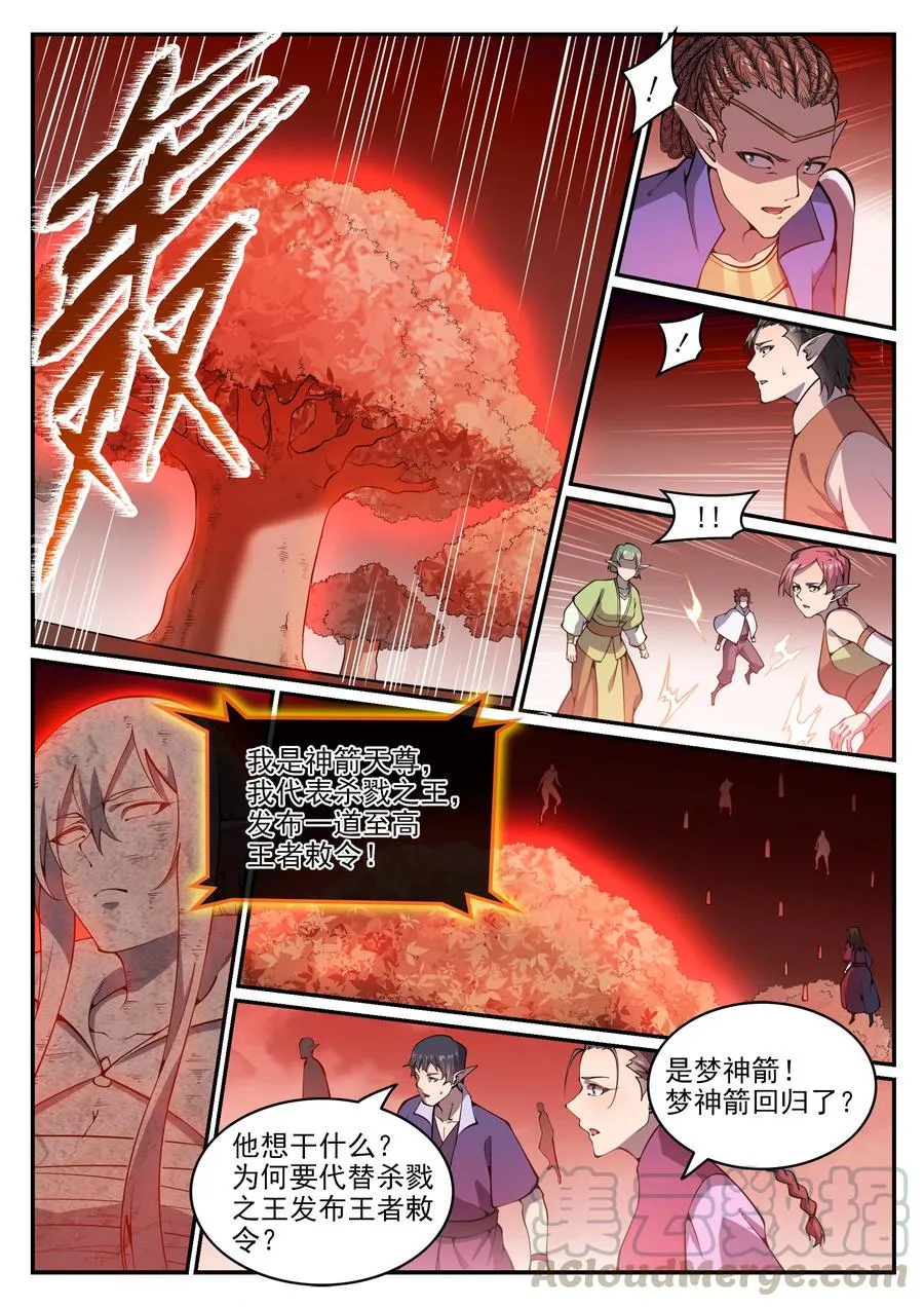 第781话 王者敕令 第13页