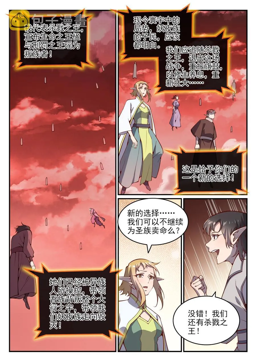 第781话 王者敕令 第14页