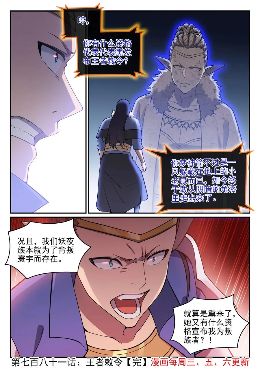 第781话 王者敕令 第16页