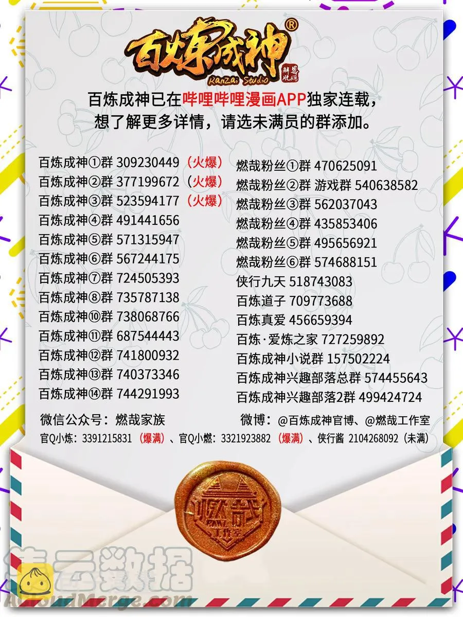 第781话 王者敕令 第17页