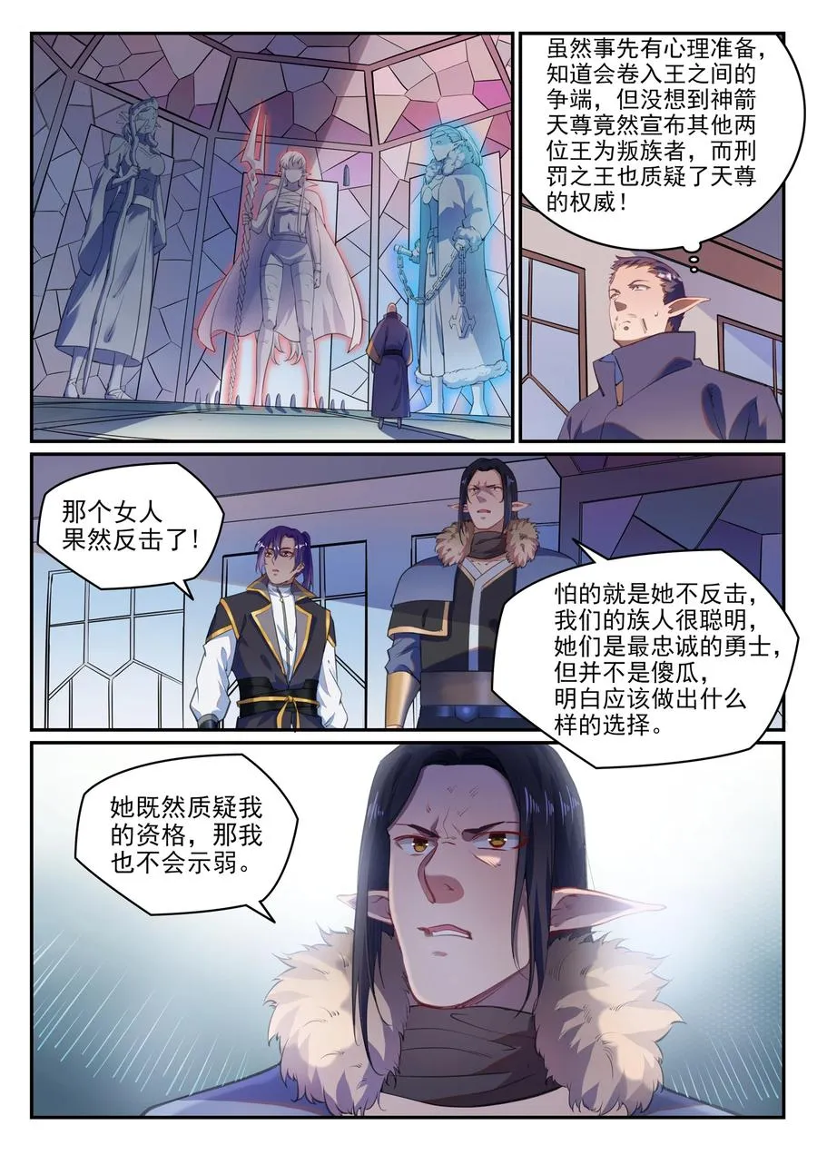 第782话 弃恶从善 第2页