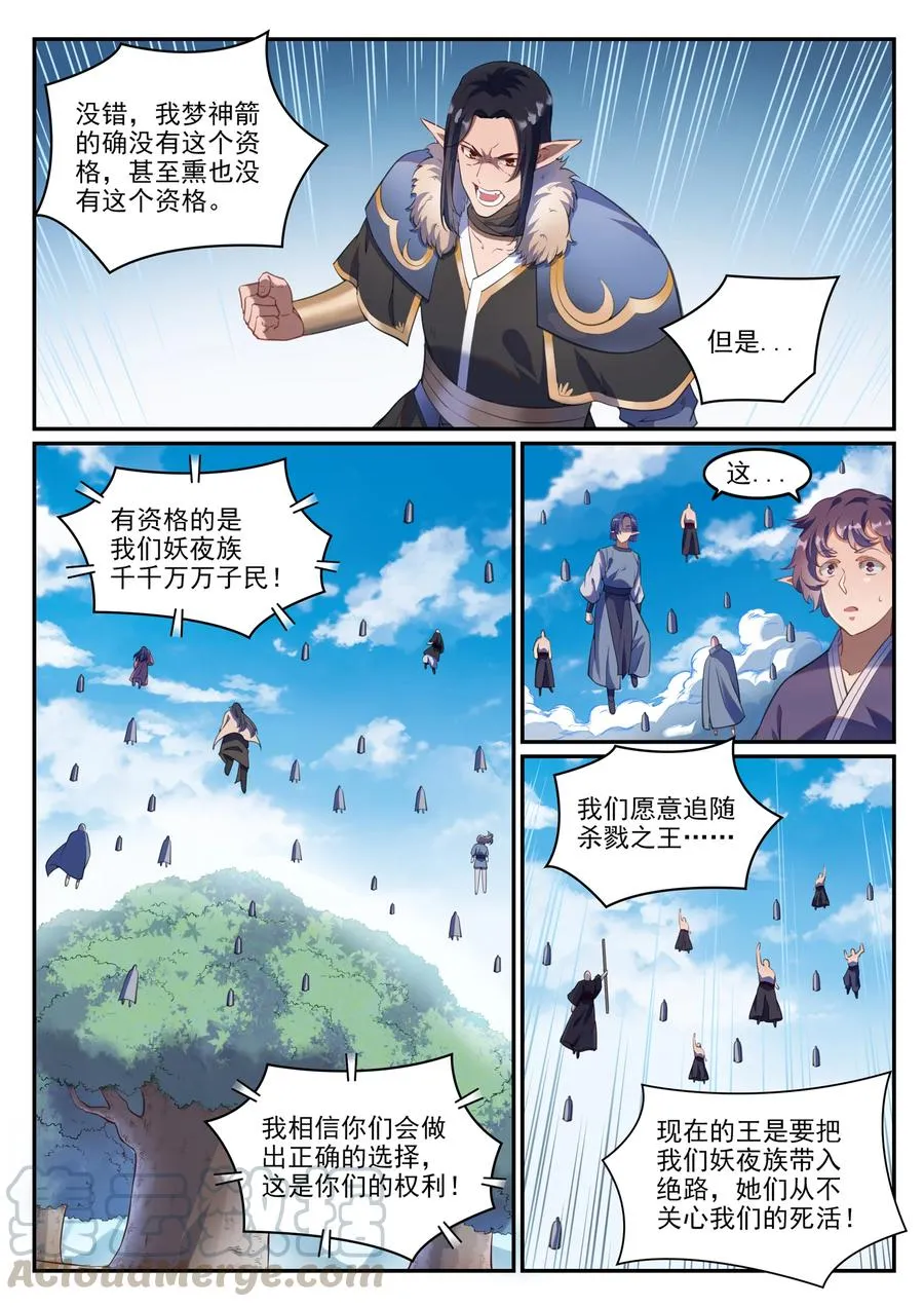 第782话 弃恶从善 第3页