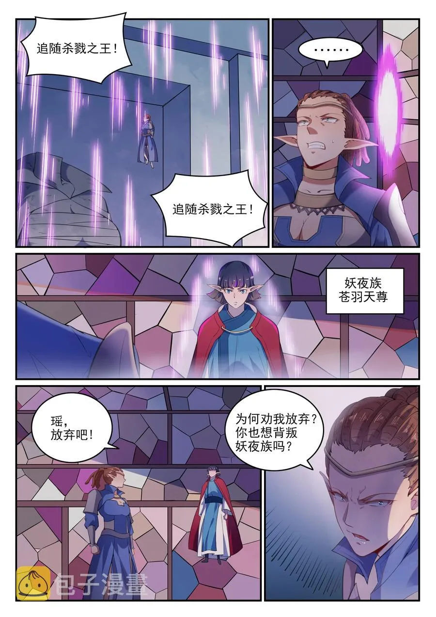 第782话 弃恶从善 第4页