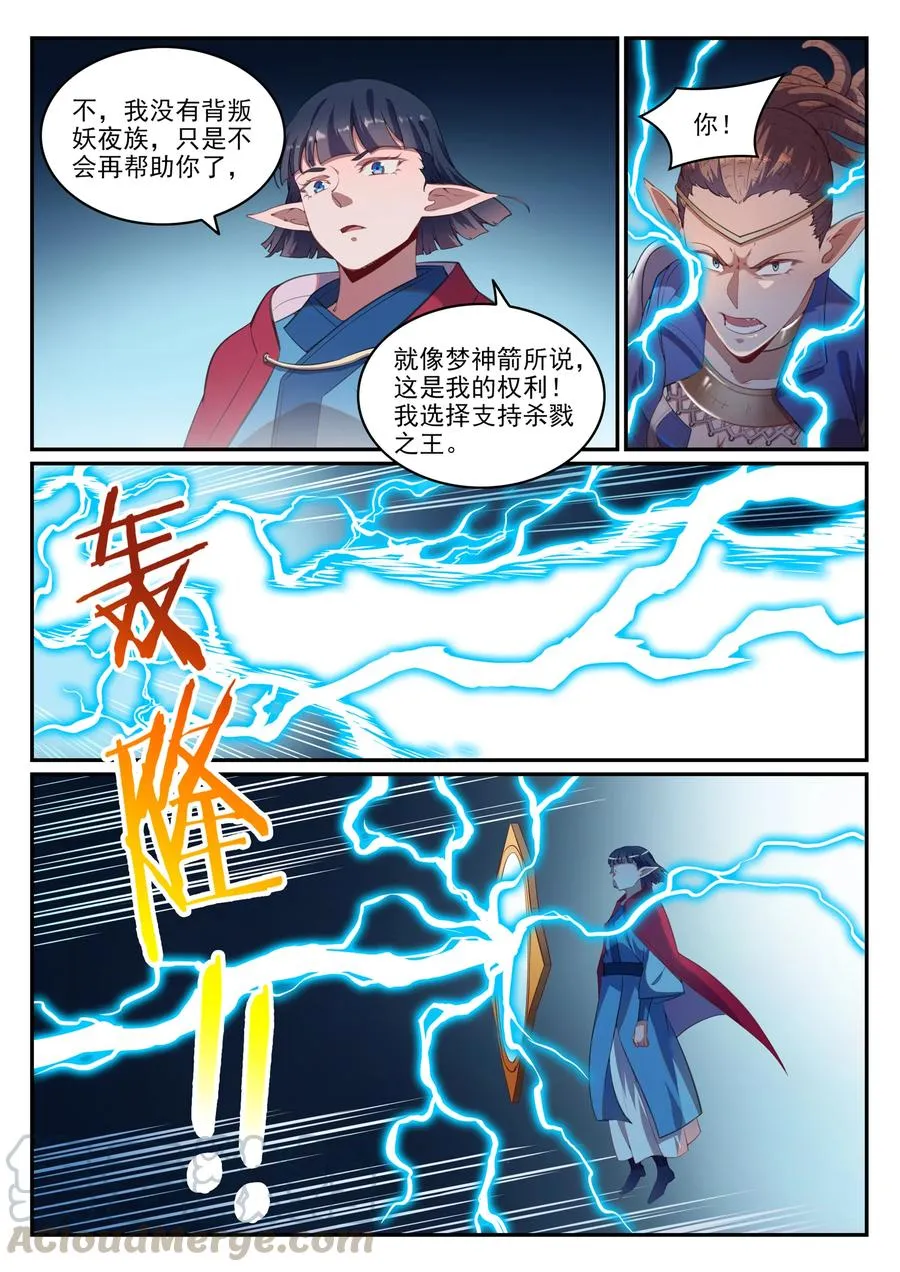 第782话 弃恶从善 第5页