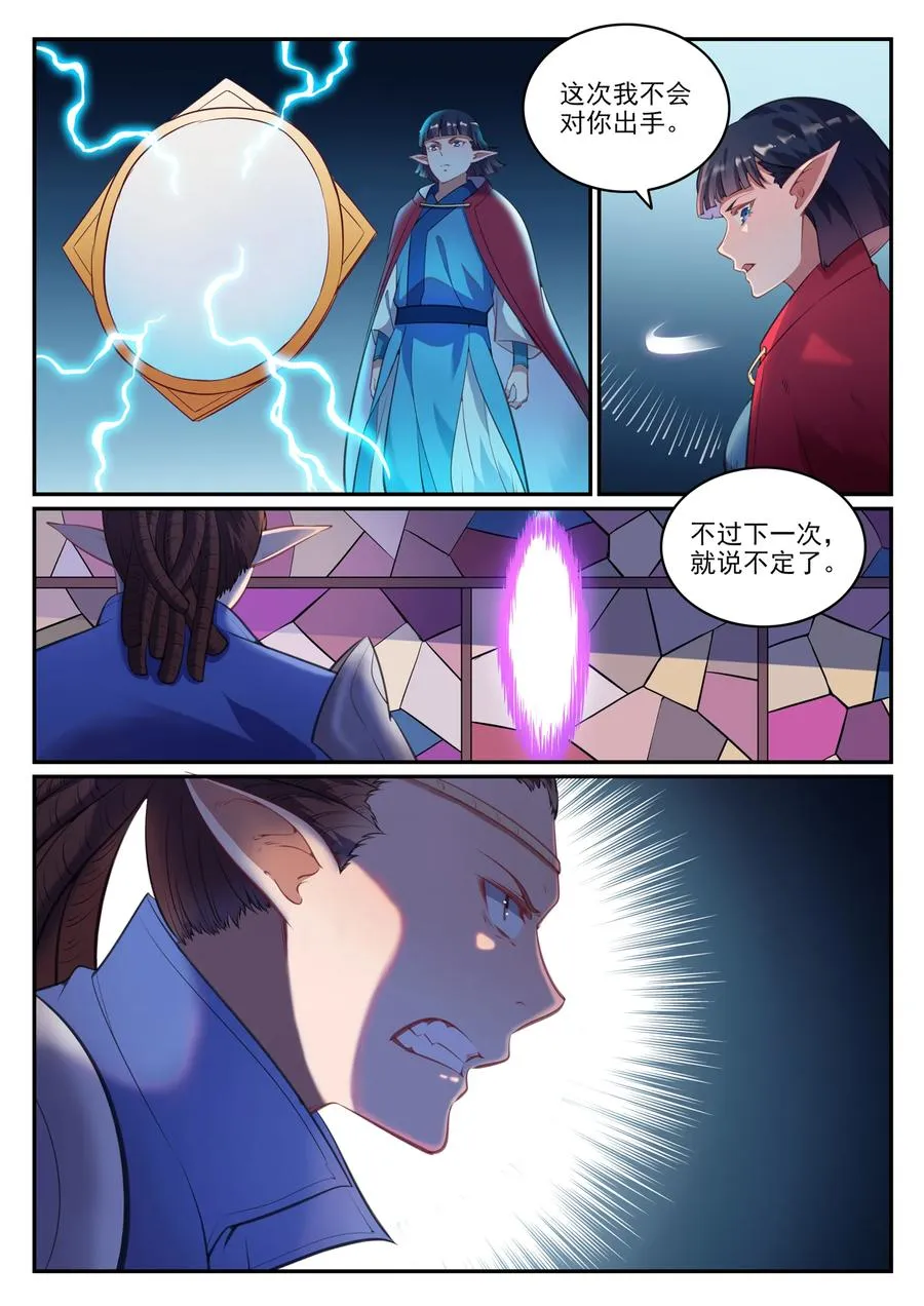 第782话 弃恶从善 第6页