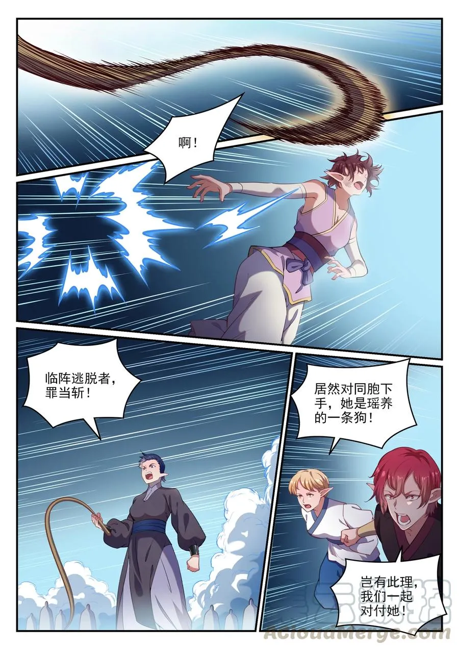 第782话 弃恶从善 第7页
