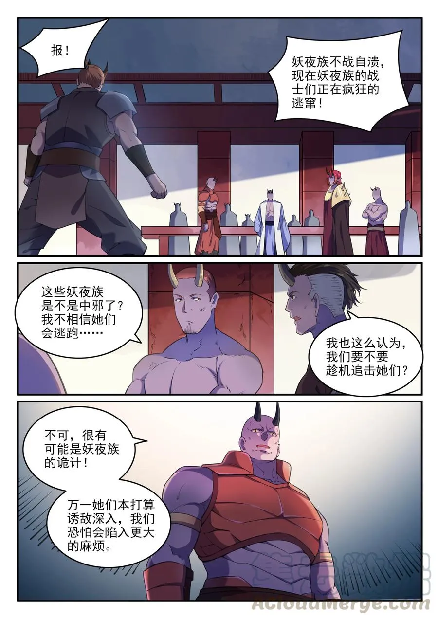 第782话 弃恶从善 第9页
