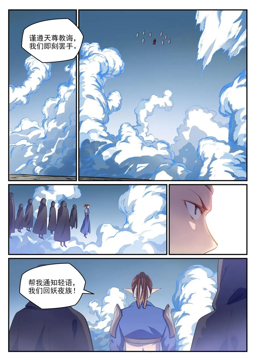 第782话 弃恶从善 第10页