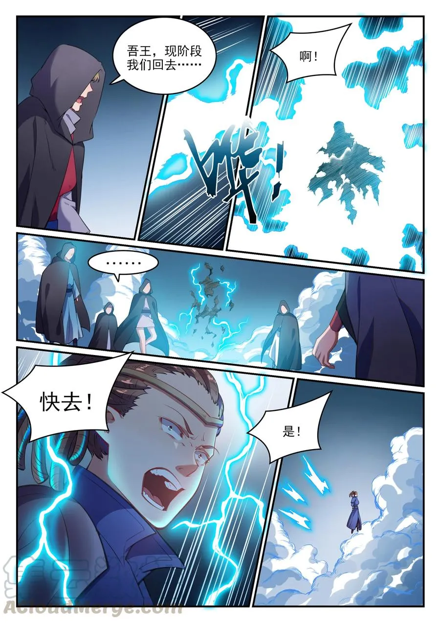第782话 弃恶从善 第11页