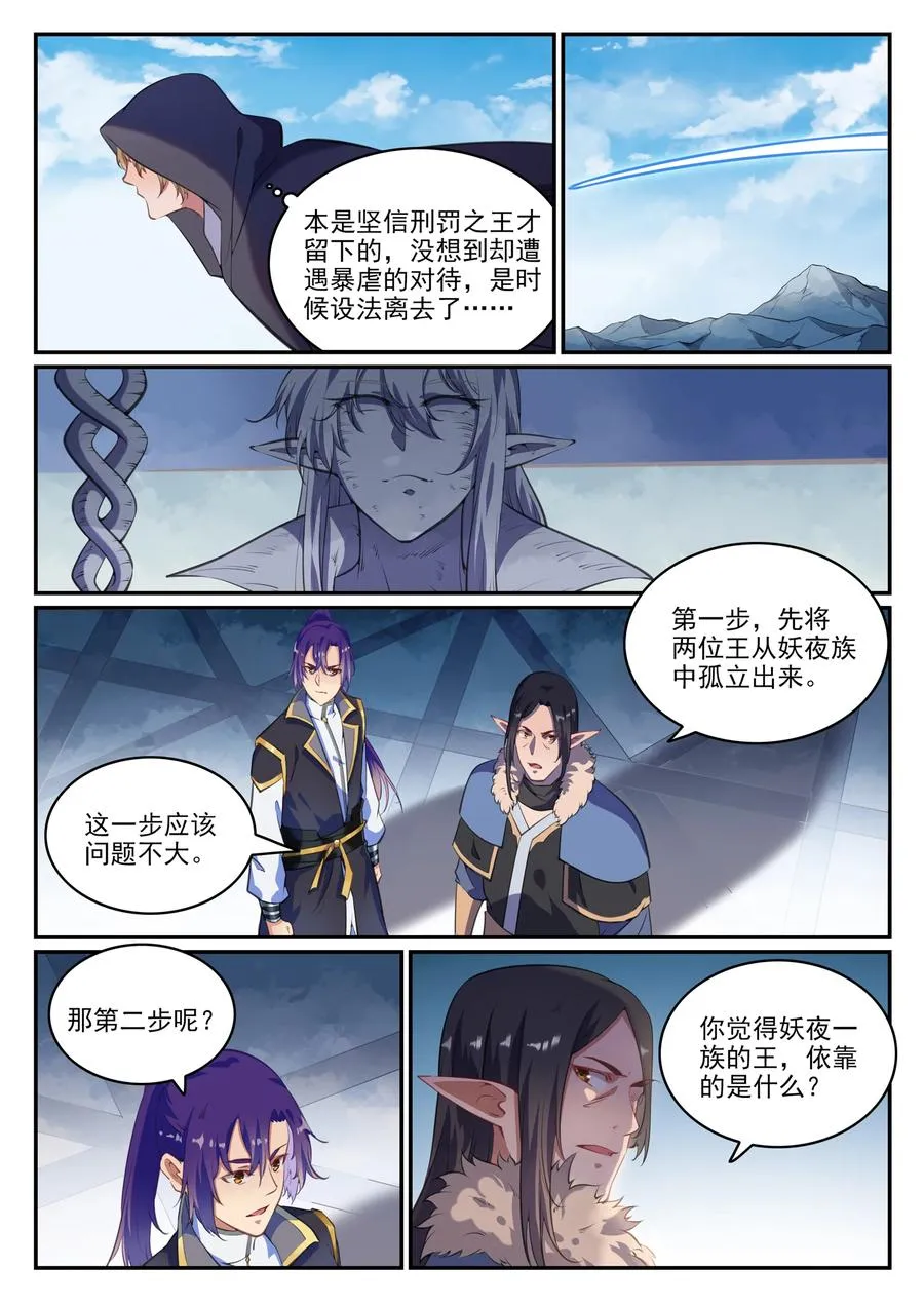第782话 弃恶从善 第12页