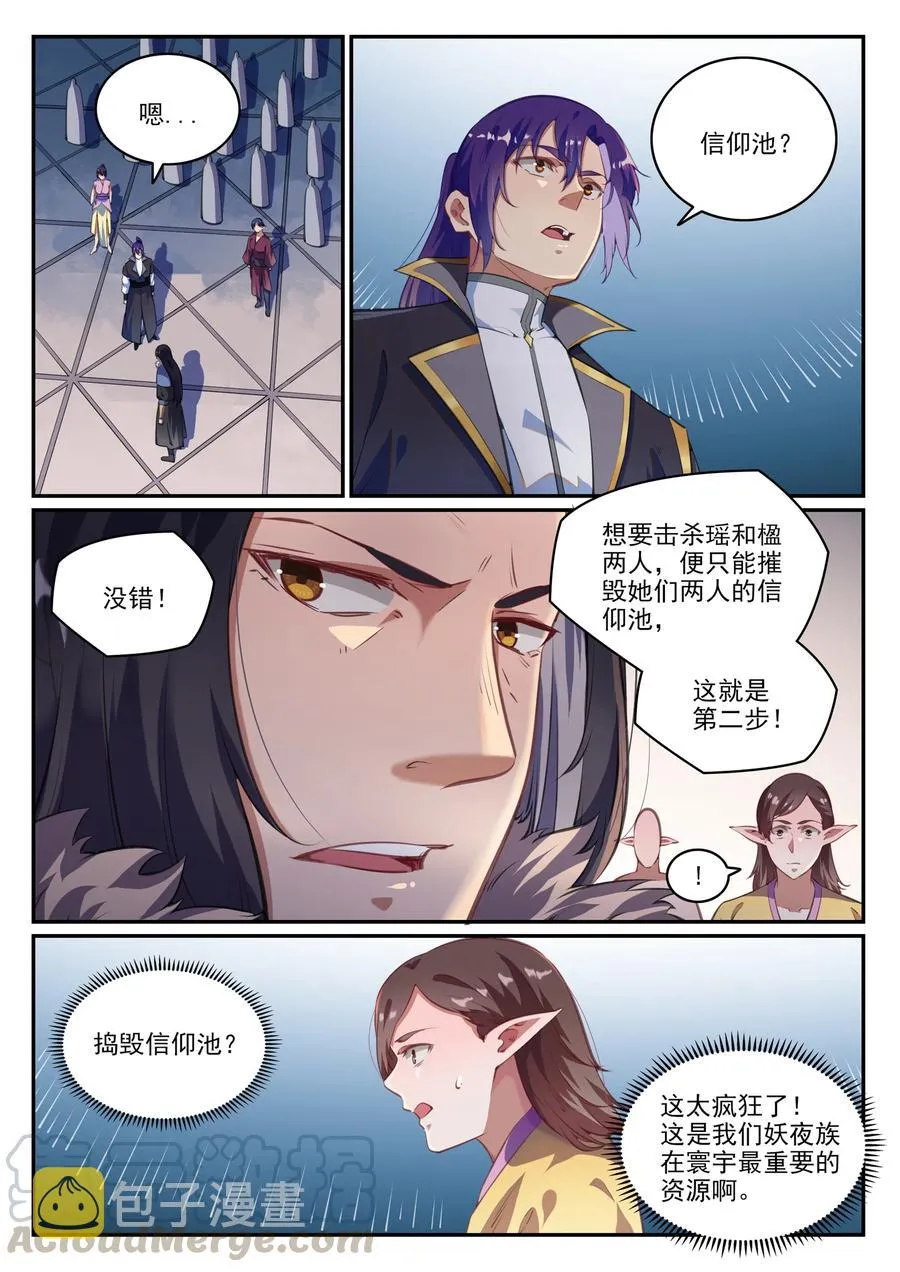 第782话 弃恶从善 第13页