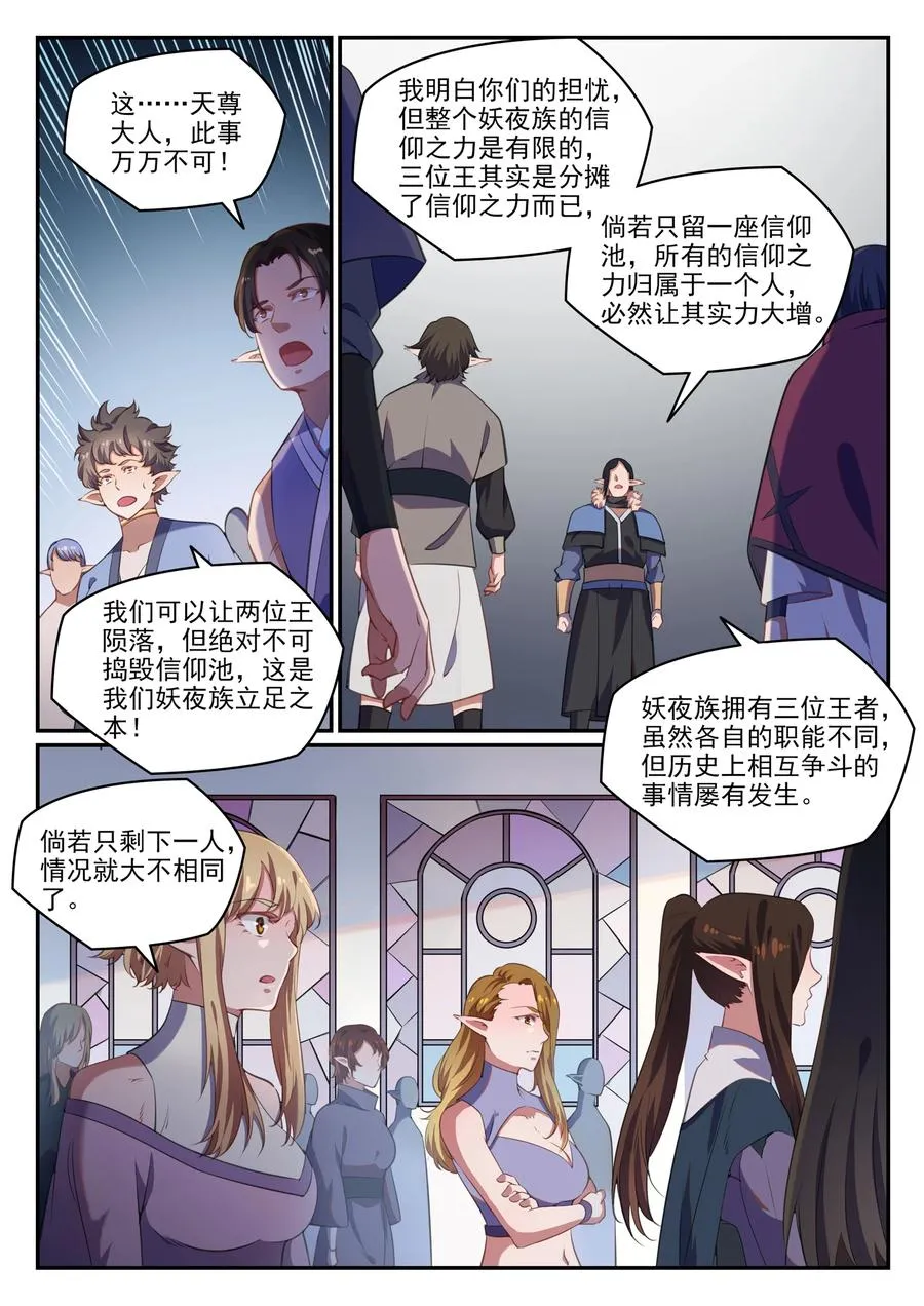 第782话 弃恶从善 第14页